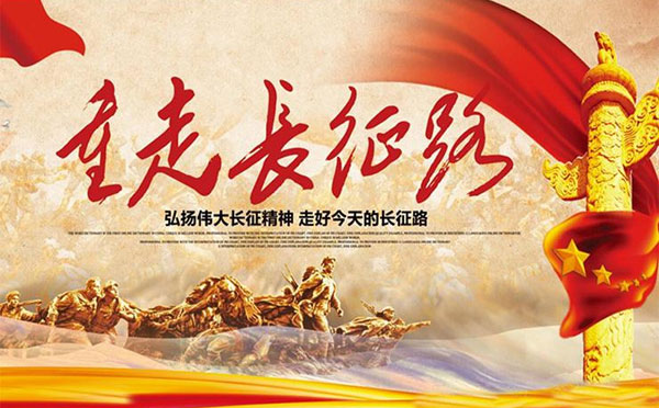 重走长征路-创造力团建学